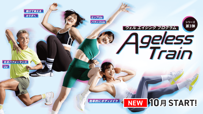 Ageless Train30 画像1