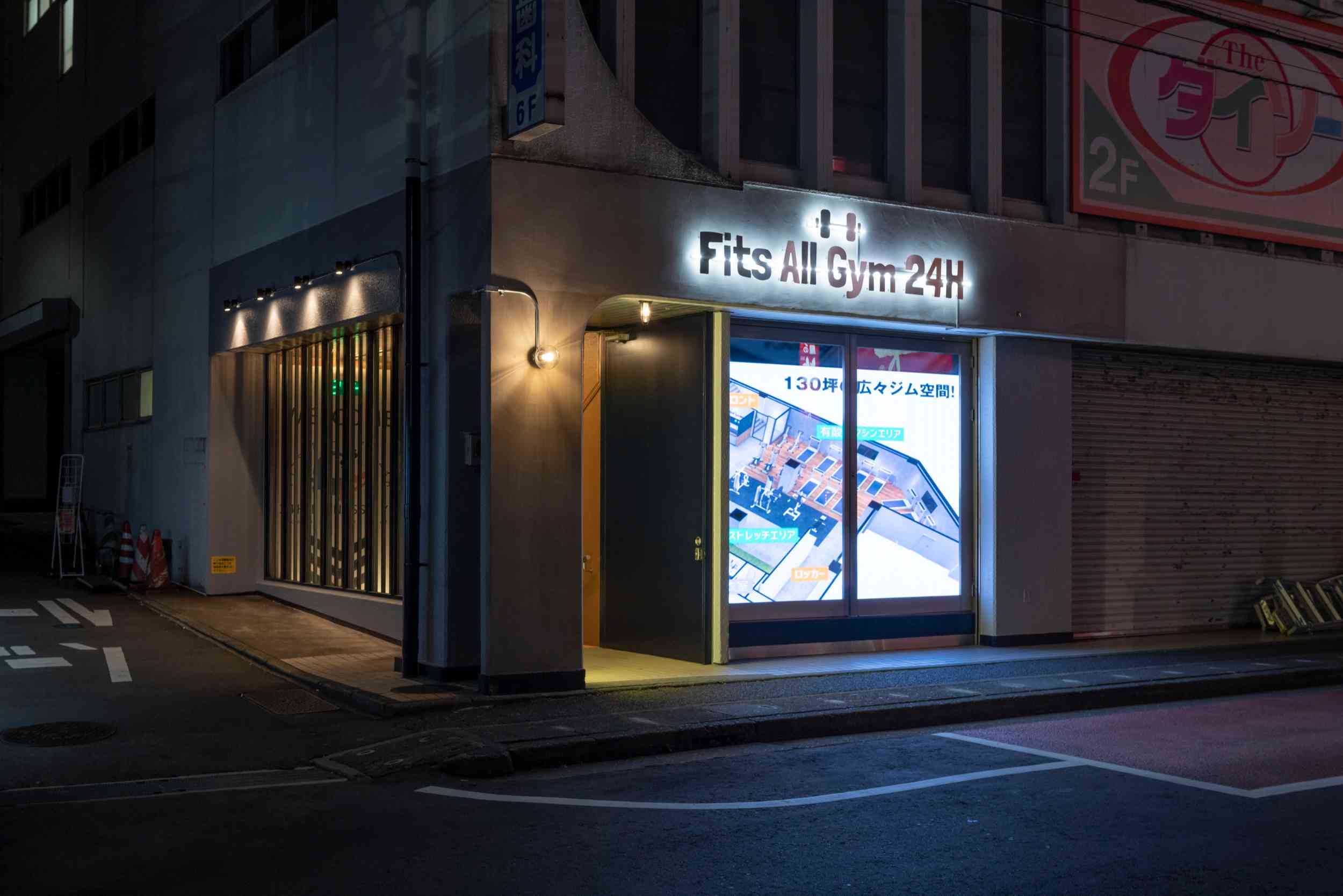 Fits All Gym 24H 和田町駅前店 画像1