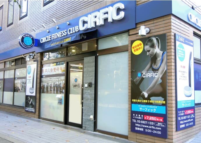 サーフィック大塚店 画像1