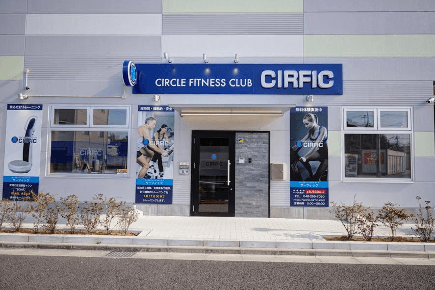 サーフィック戸田店 画像1